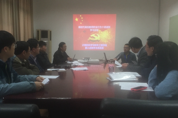 计算机科学与3777金沙娱场城师德师风建设系列学习活动周举行