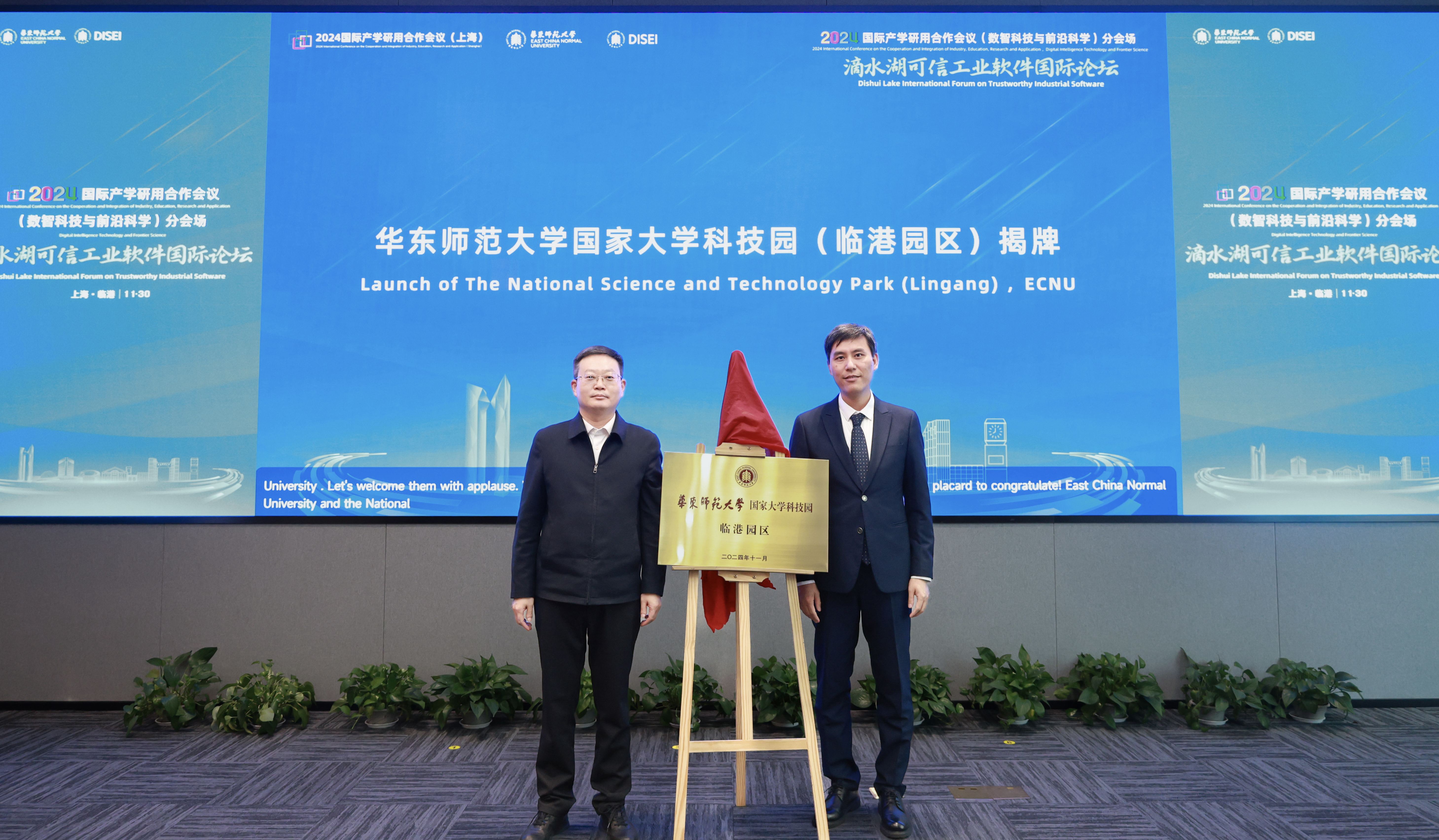 6-3777金沙娱场城国家大学科技园（临港园区）揭牌.jpg